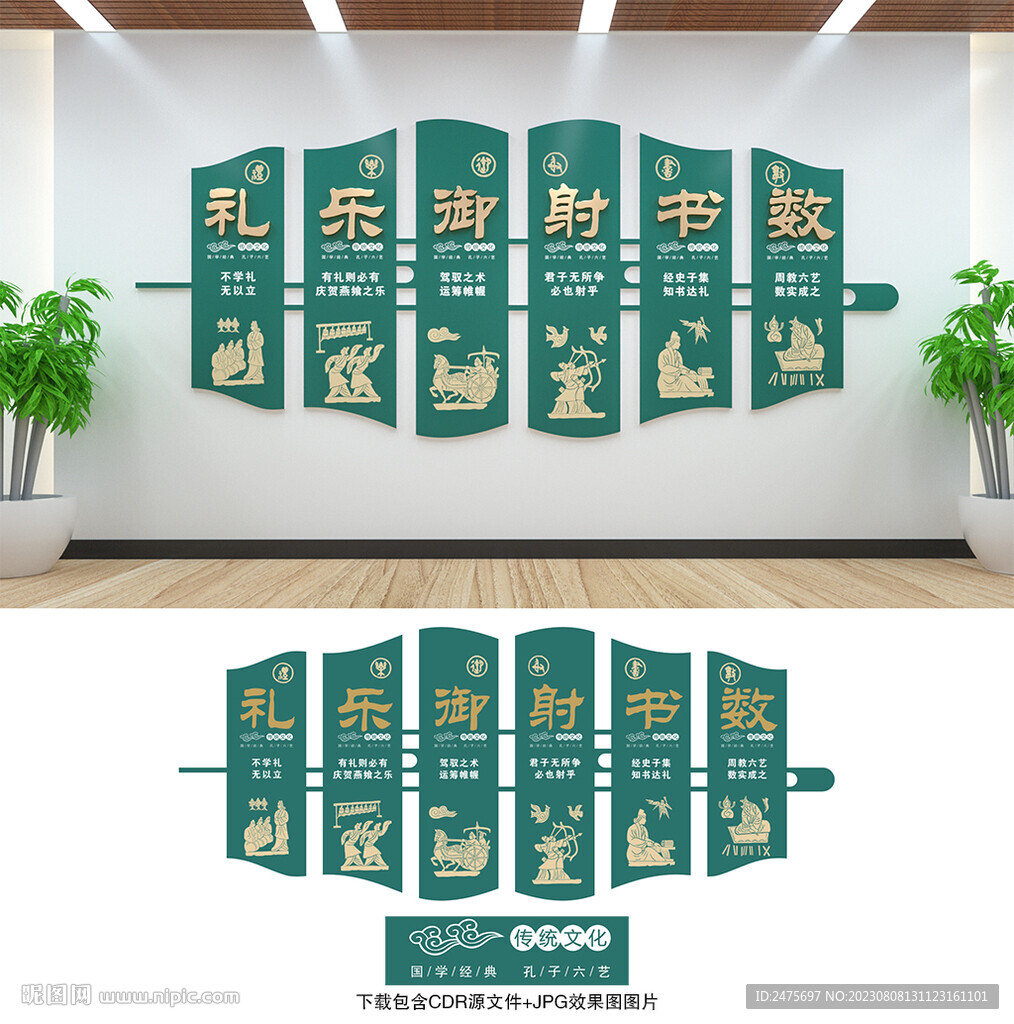 傳統文化墻