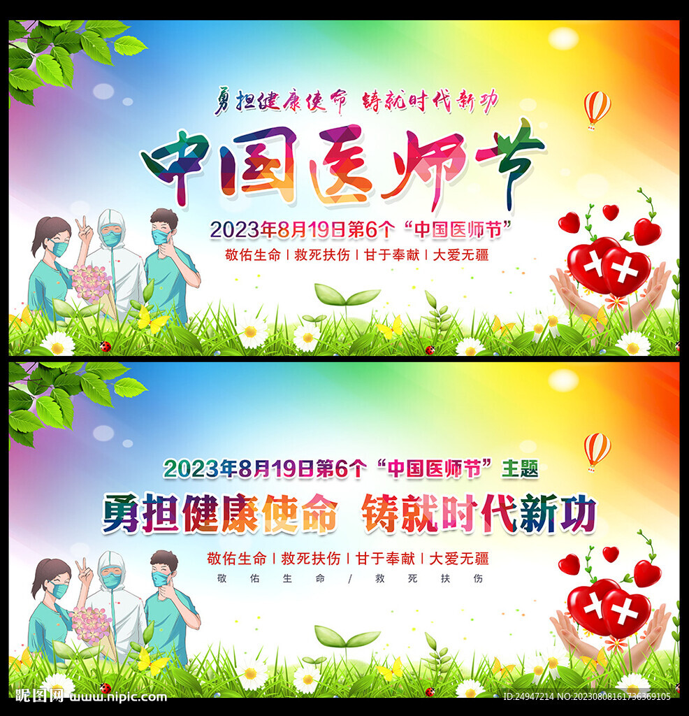 中國醫師節晚會舞臺背景