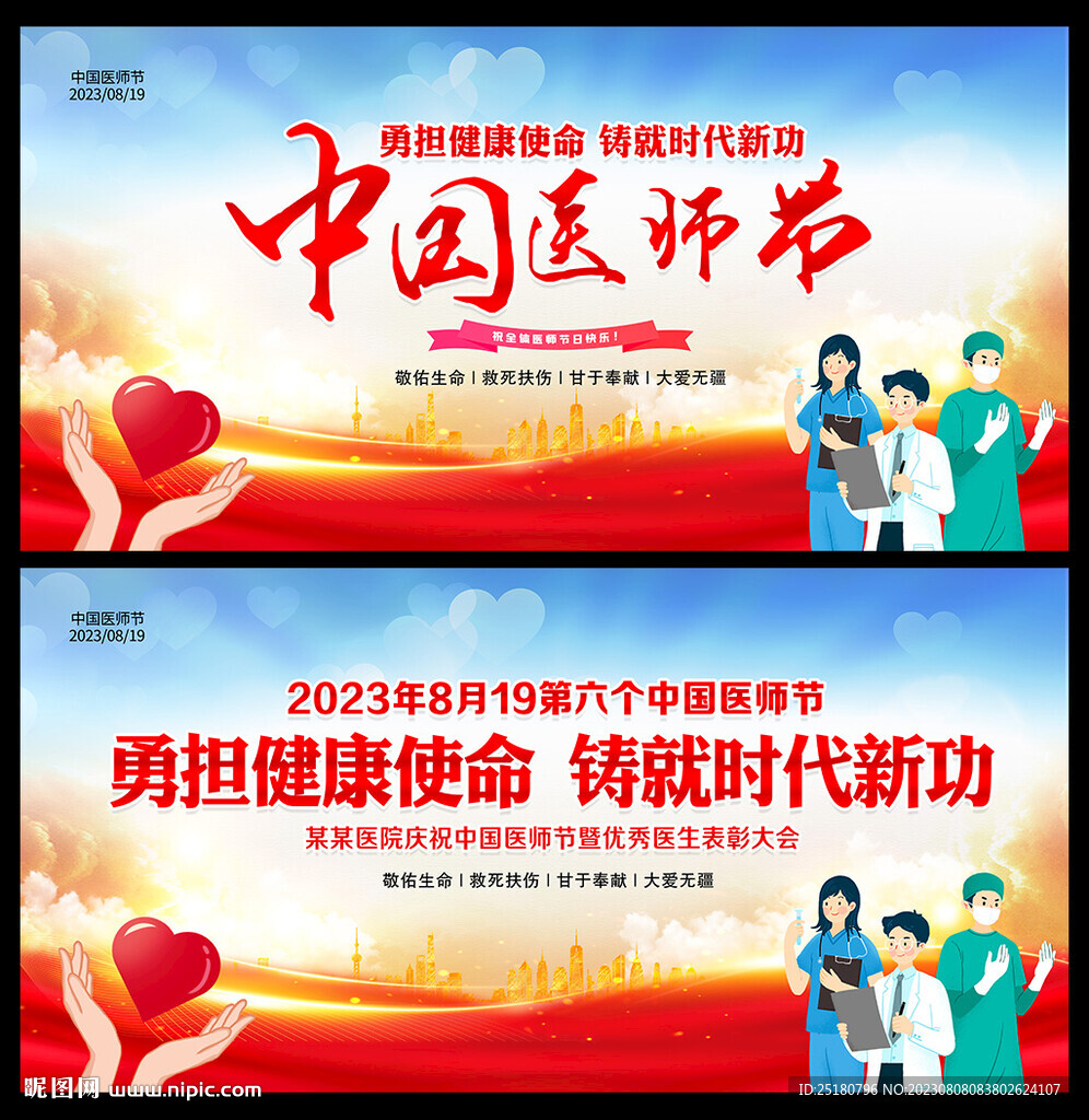 2023年中国医师节主题海报