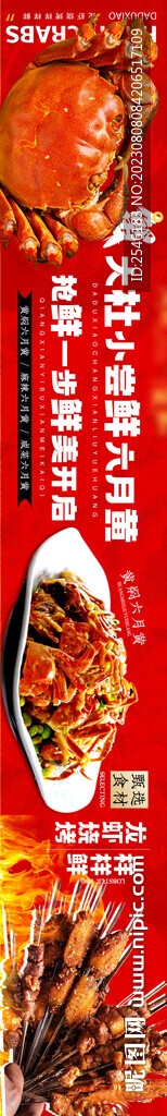 大閘蟹banner五連圖