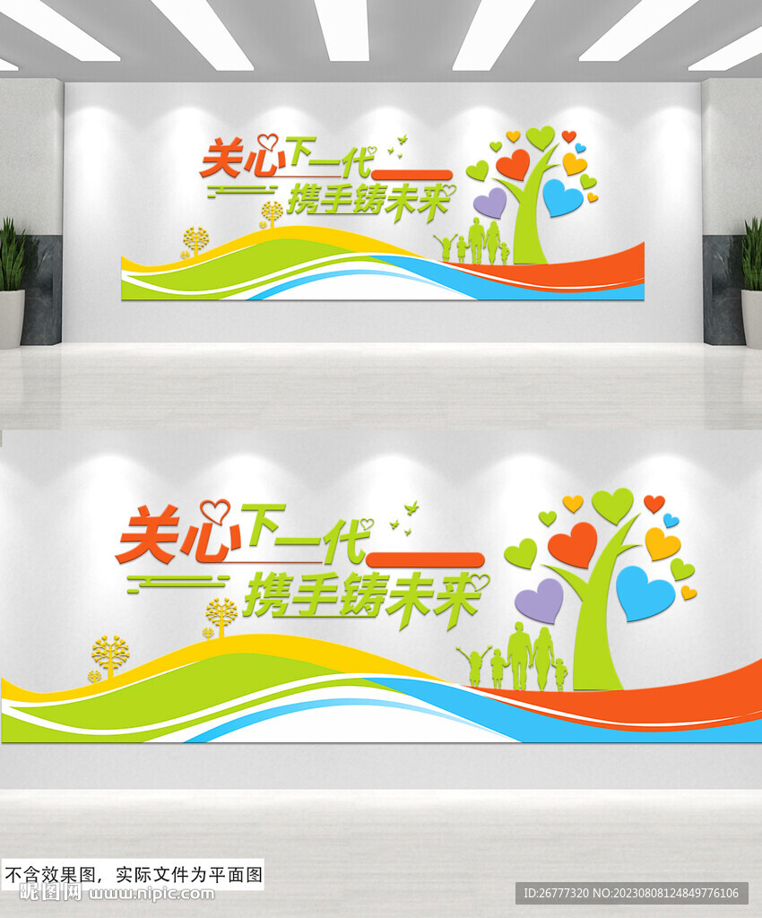關心下一代社區文化墻