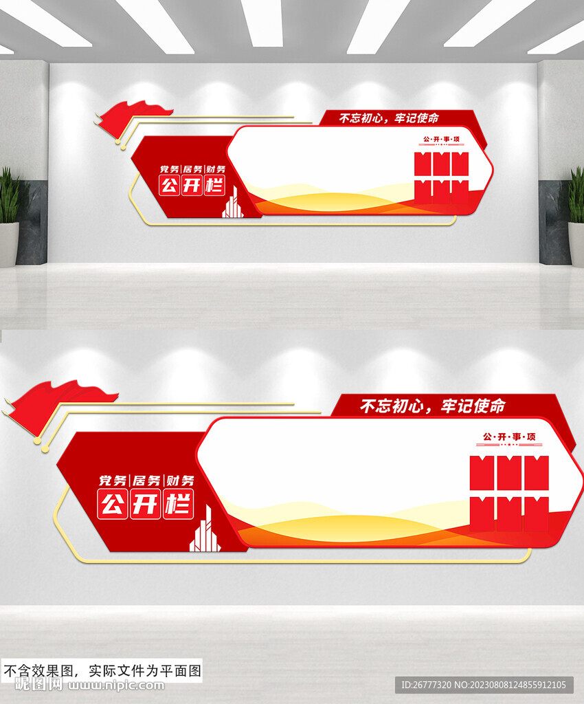 三務(wù)公開(kāi)欄黨建文化墻
