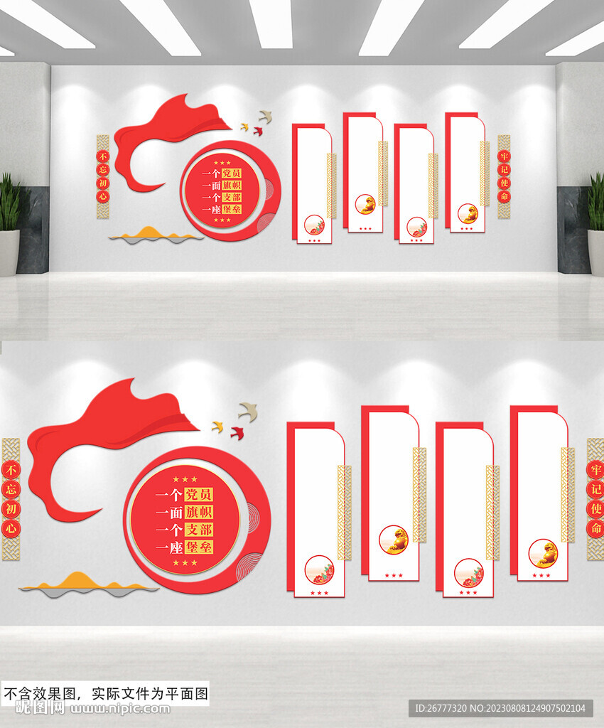 爭做合格黨員黨建文化墻
