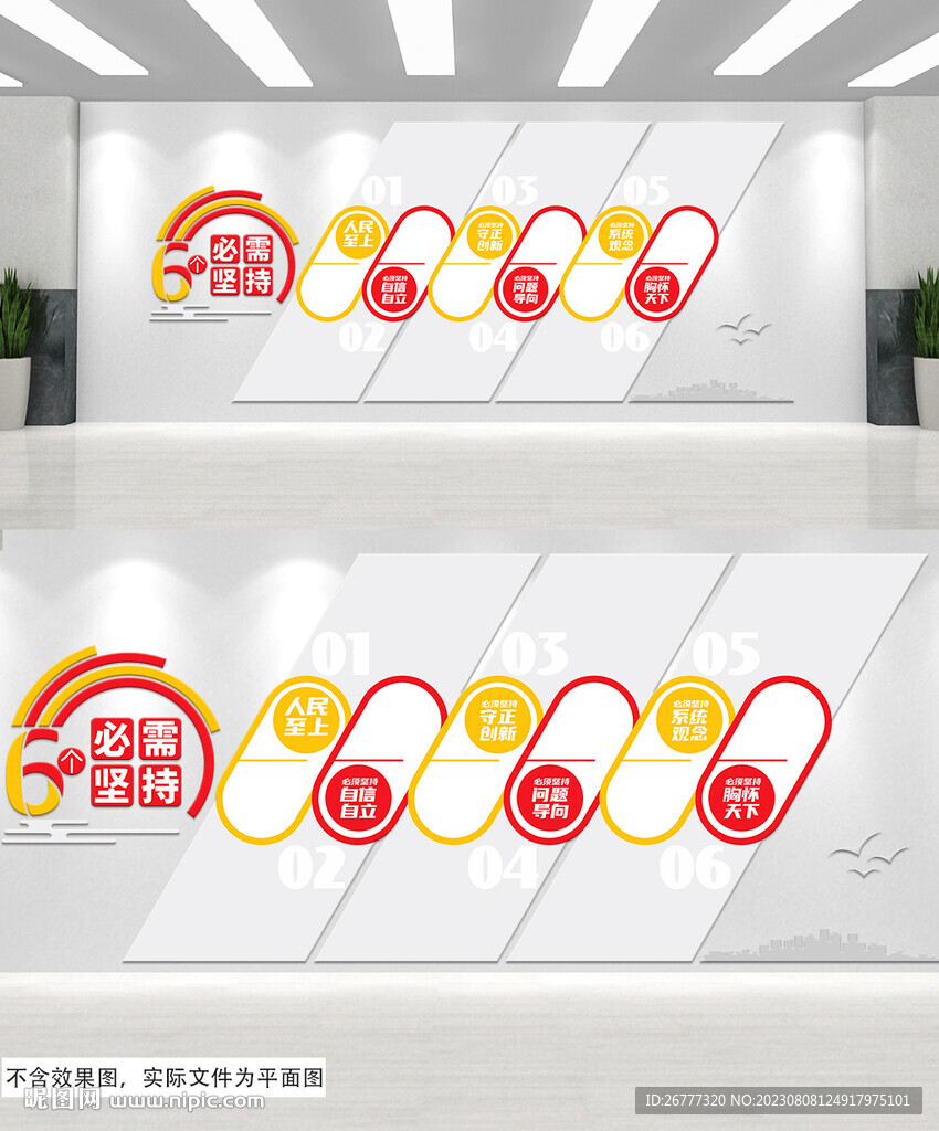 堅持六個從嚴黨建文化墻