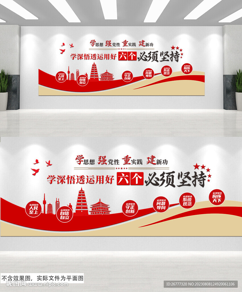 堅(jiān)持六個從嚴(yán)黨建文化墻