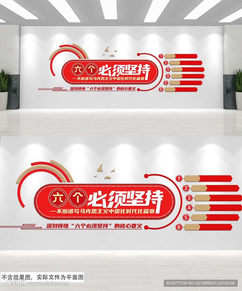 堅持六個從嚴黨建文化墻