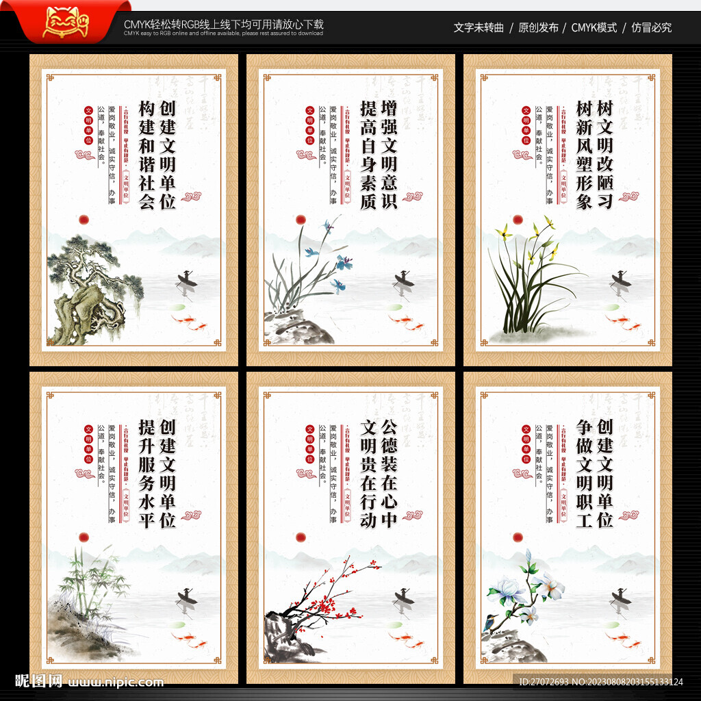 創(chuàng)建文明單位 宣傳展板