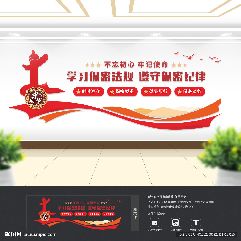 保密文化墻