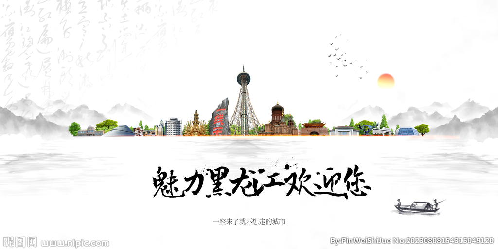 黑龍江