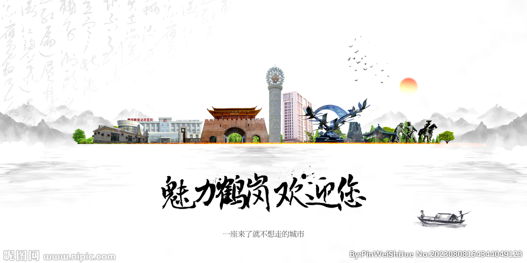 鶴崗