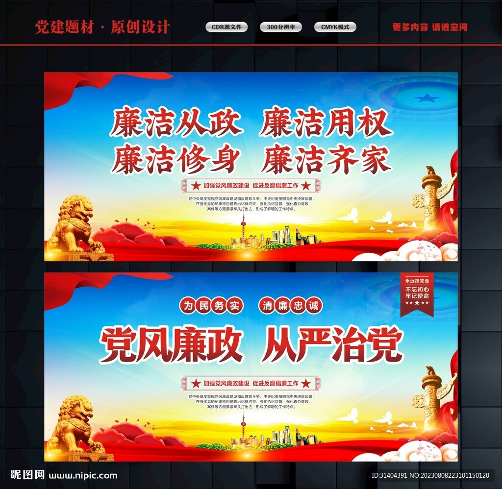 廉潔校園 