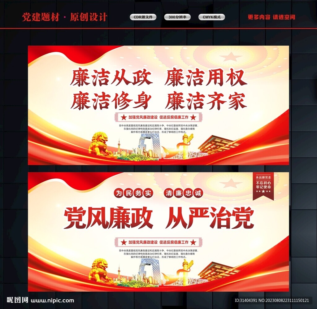 廉潔校園 