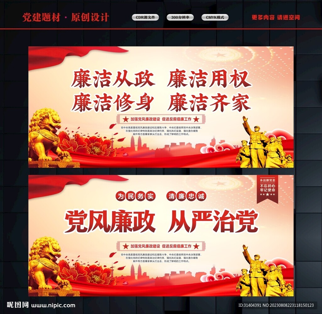廉潔校園