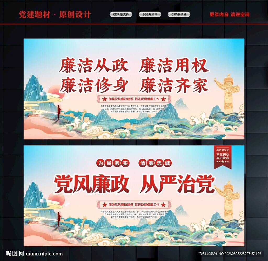 廉潔文化 