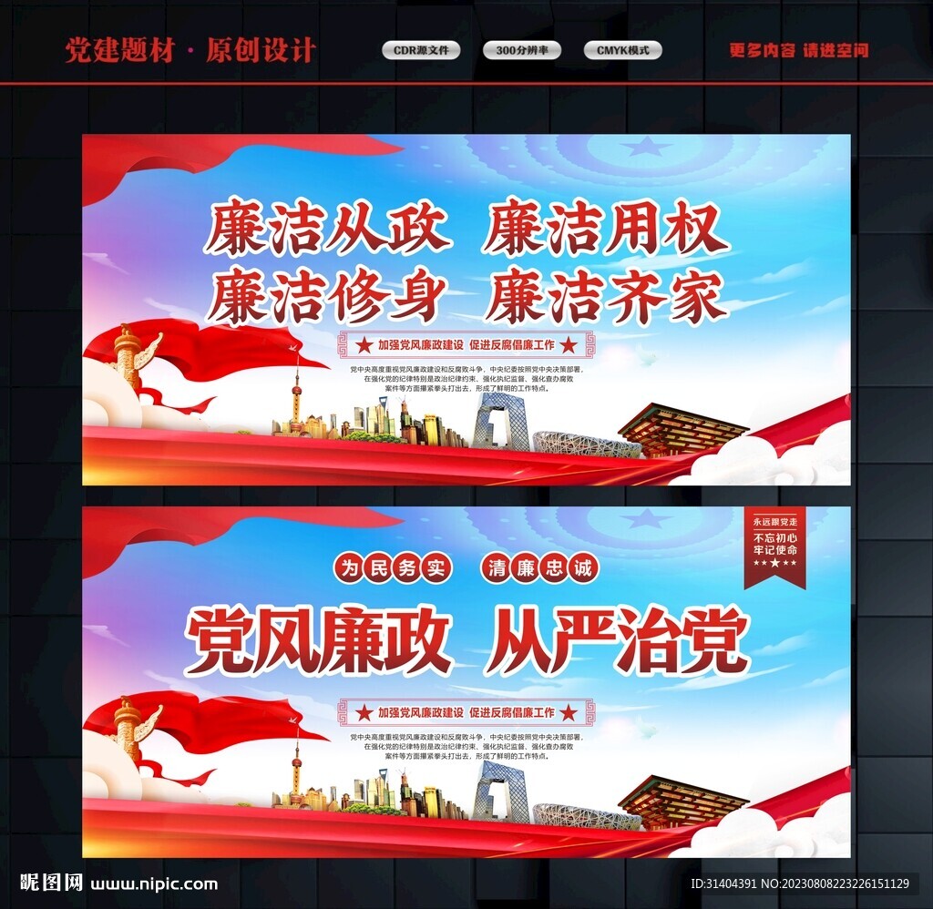 清正廉明