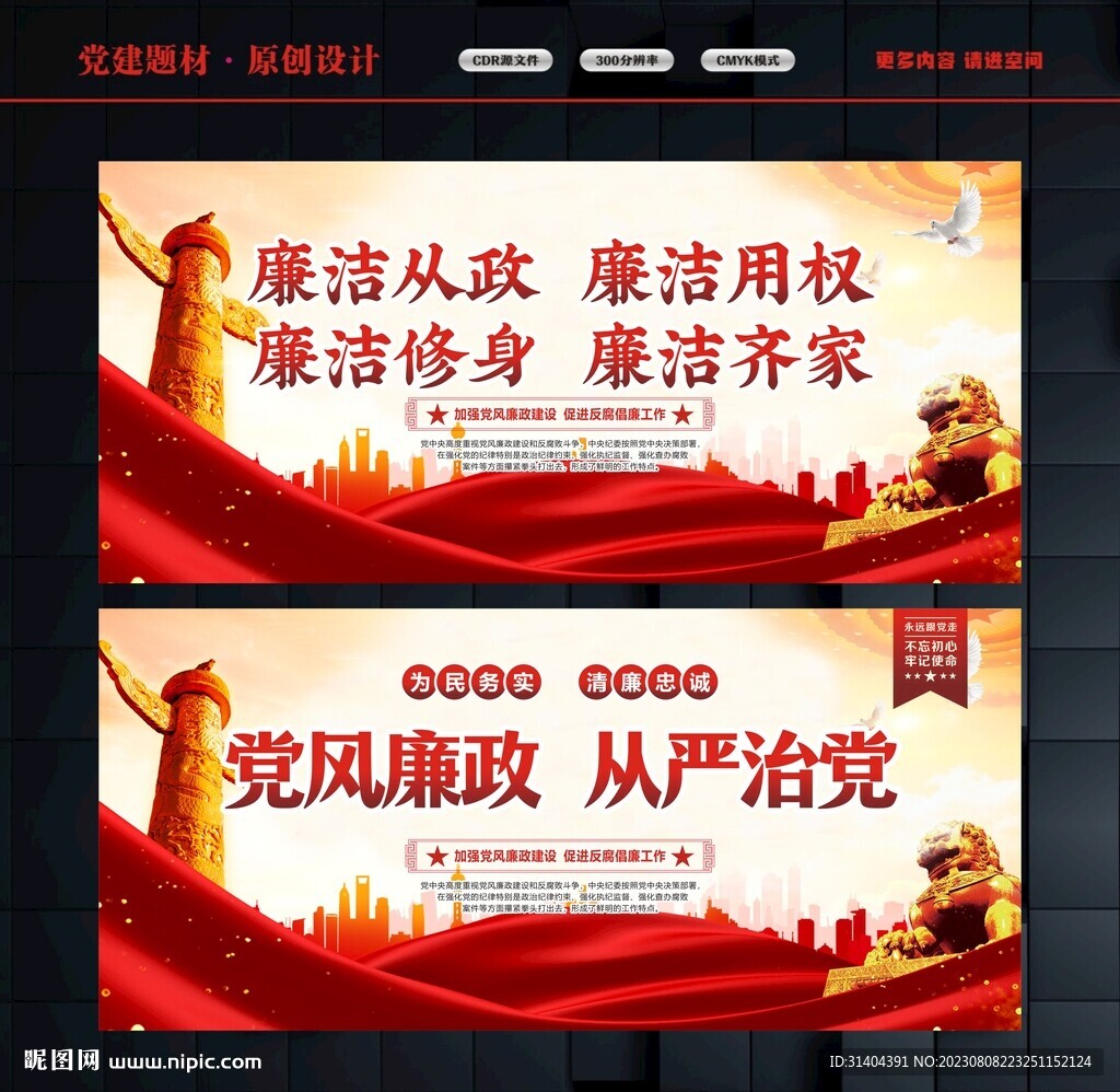 清正廉明 