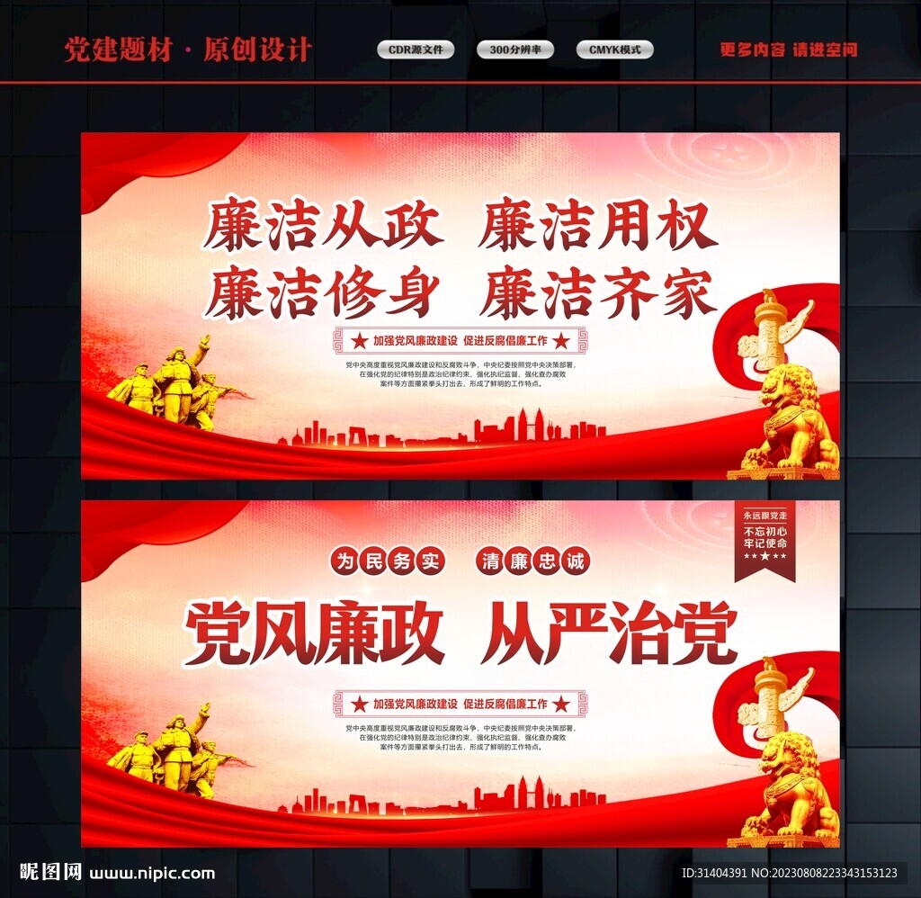 清正廉潔