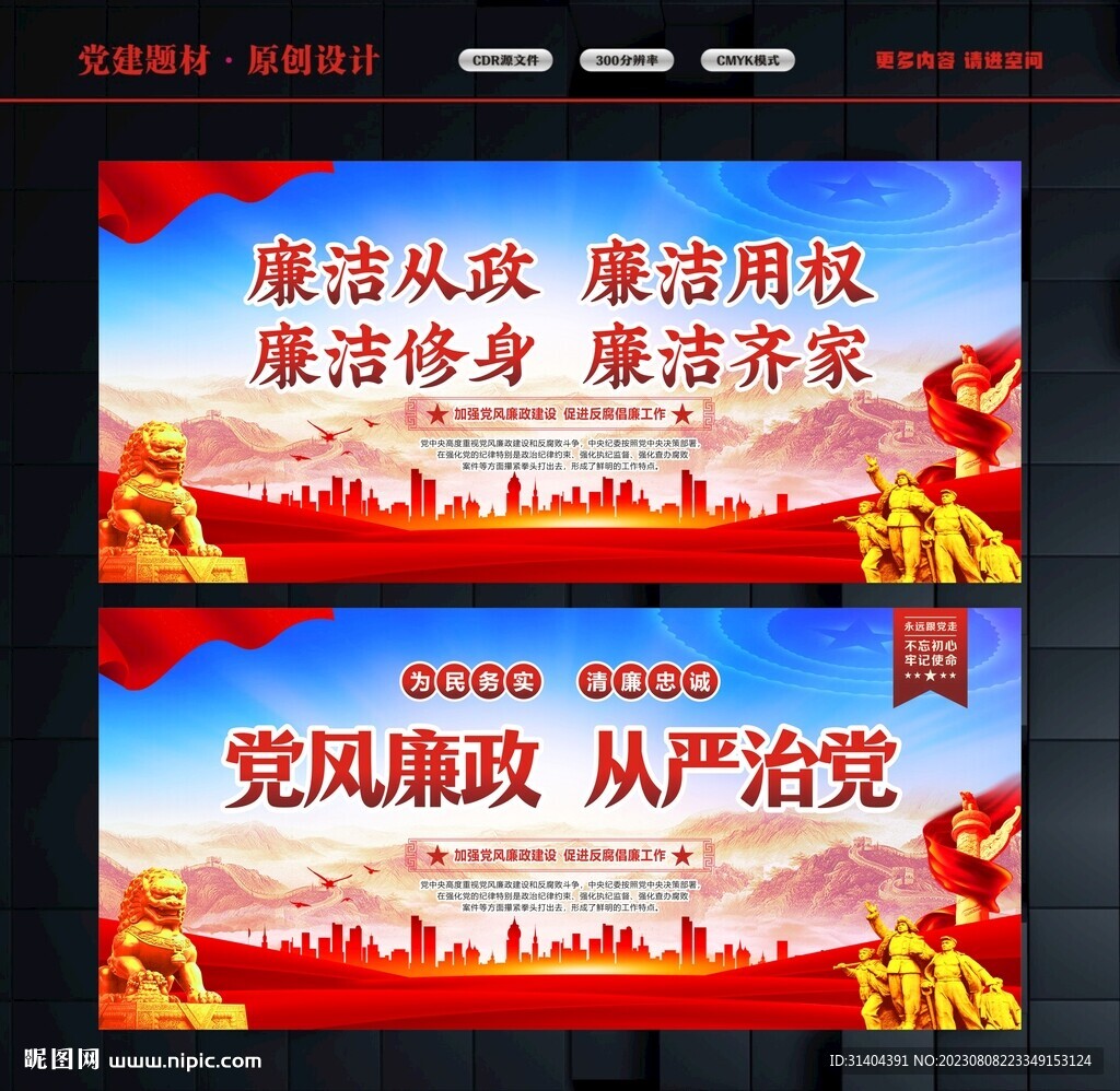 清正廉潔