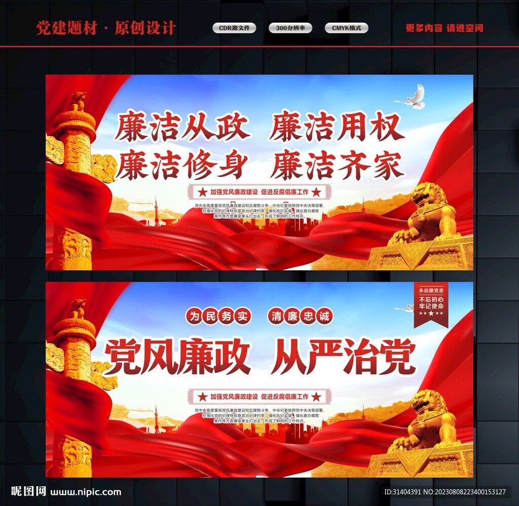 清正廉潔 