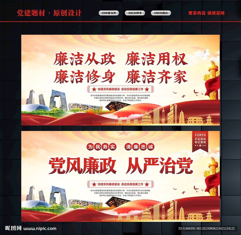 清正廉潔 