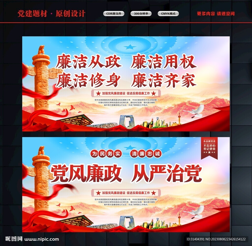 清正廉潔