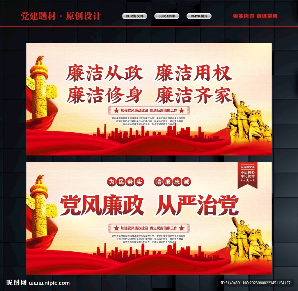 清正廉潔 