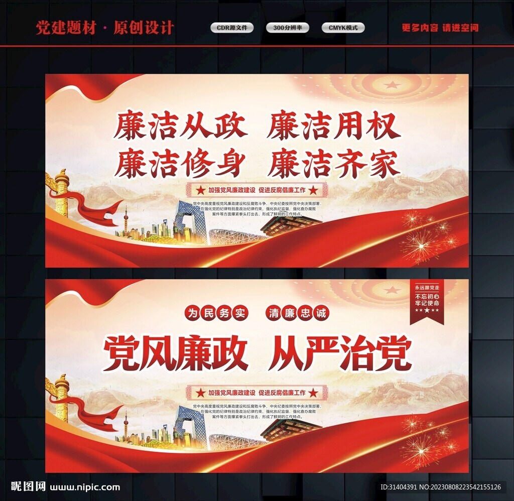 黨風(fēng)廉政展板