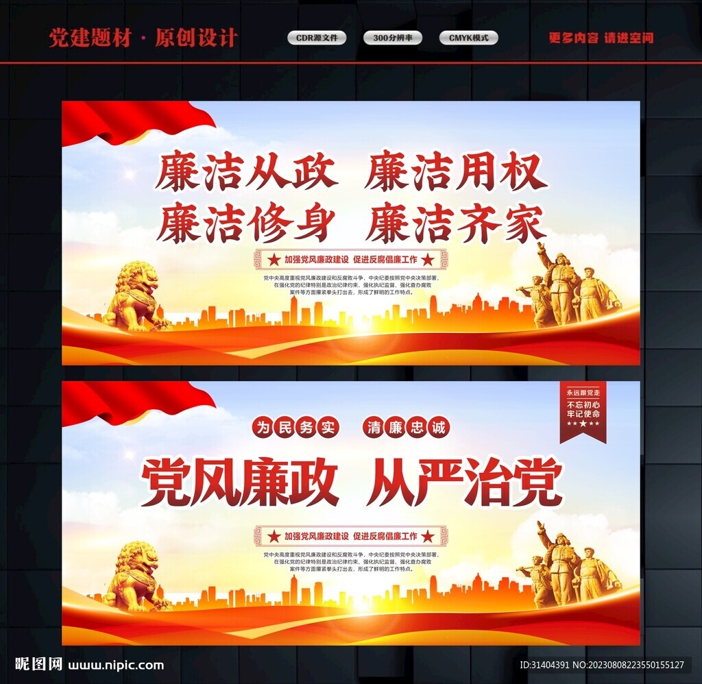 黨風廉政展板