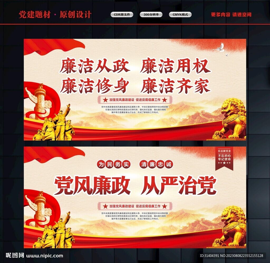 黨風廉政展板