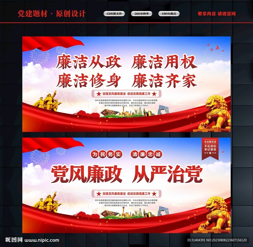 黨風廉政展板