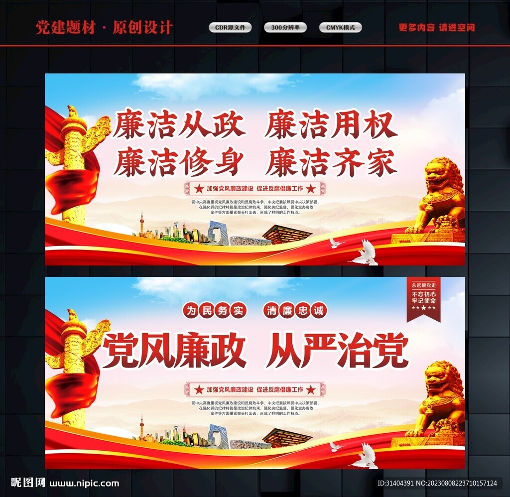 黨風廉政標語