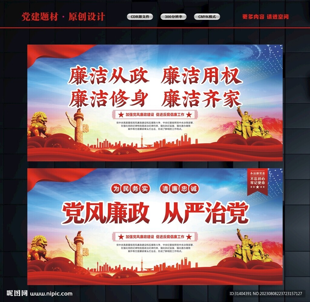 黨風廉政標語