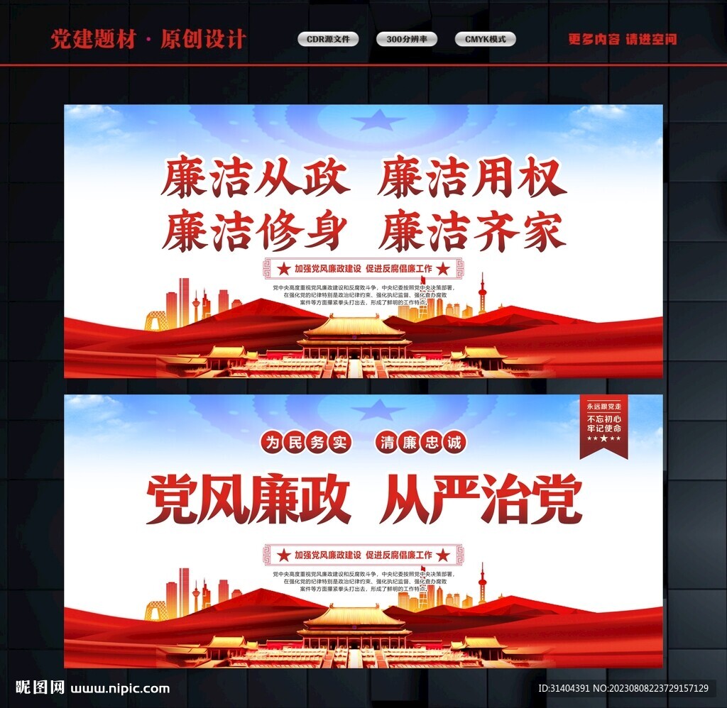 黨風(fēng)廉政標(biāo)語(yǔ)