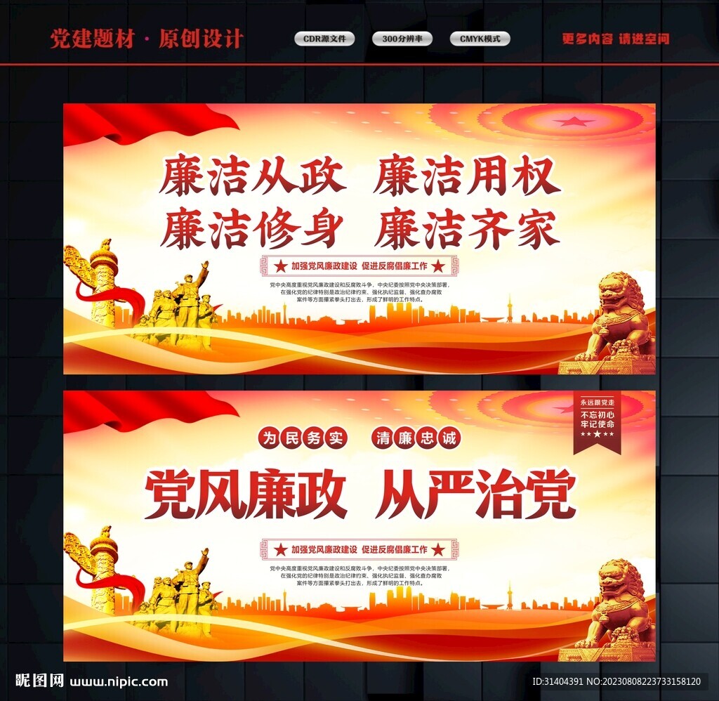 黨風廉政標語