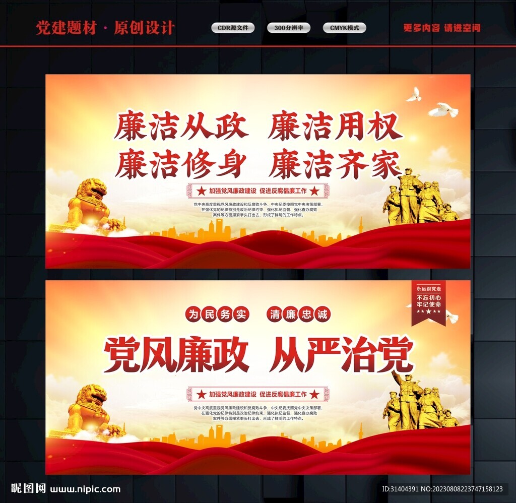 黨風(fēng)廉政宣傳