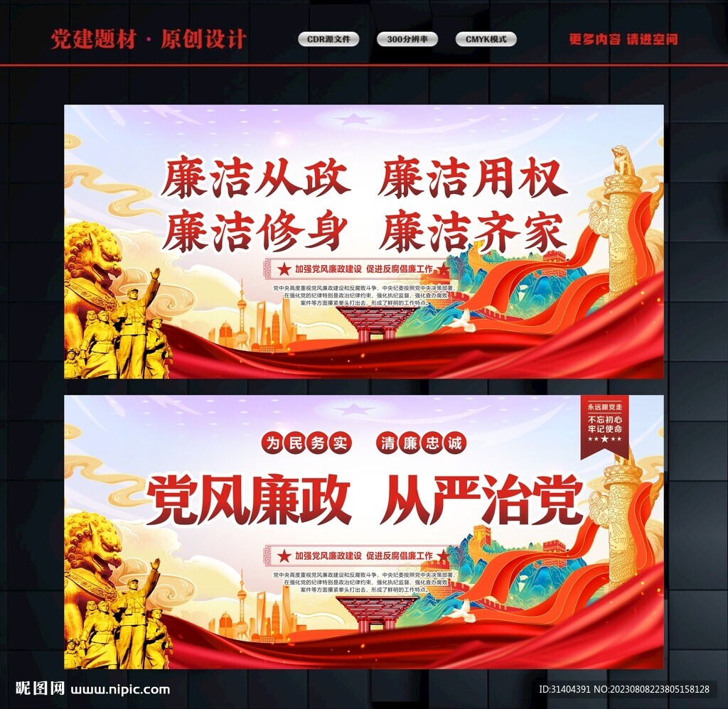 黨風廉政宣傳