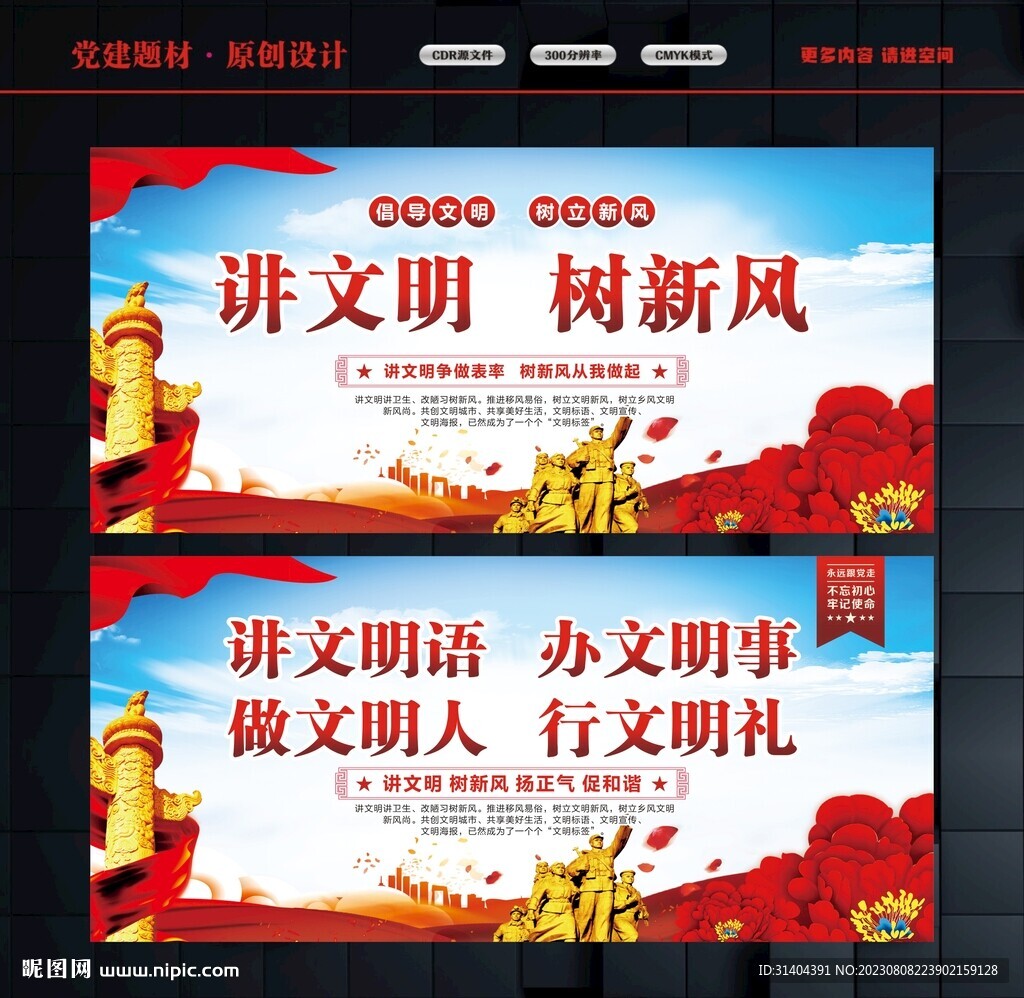 講文明樹新風(fēng)宣傳