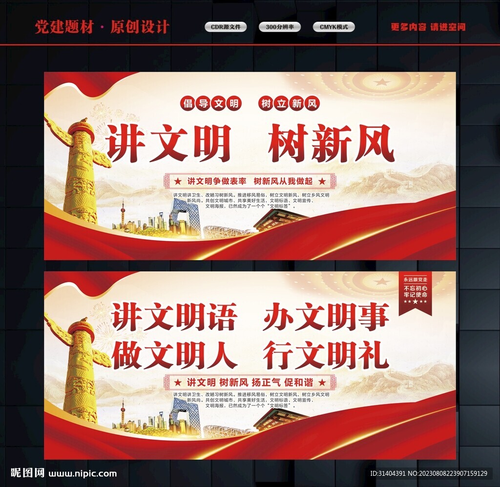講文明樹新風(fēng)