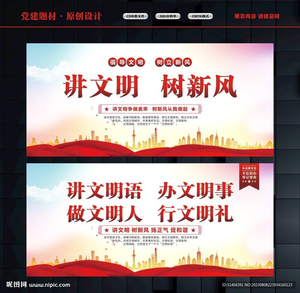 講文明樹新風(fēng)海報(bào)
