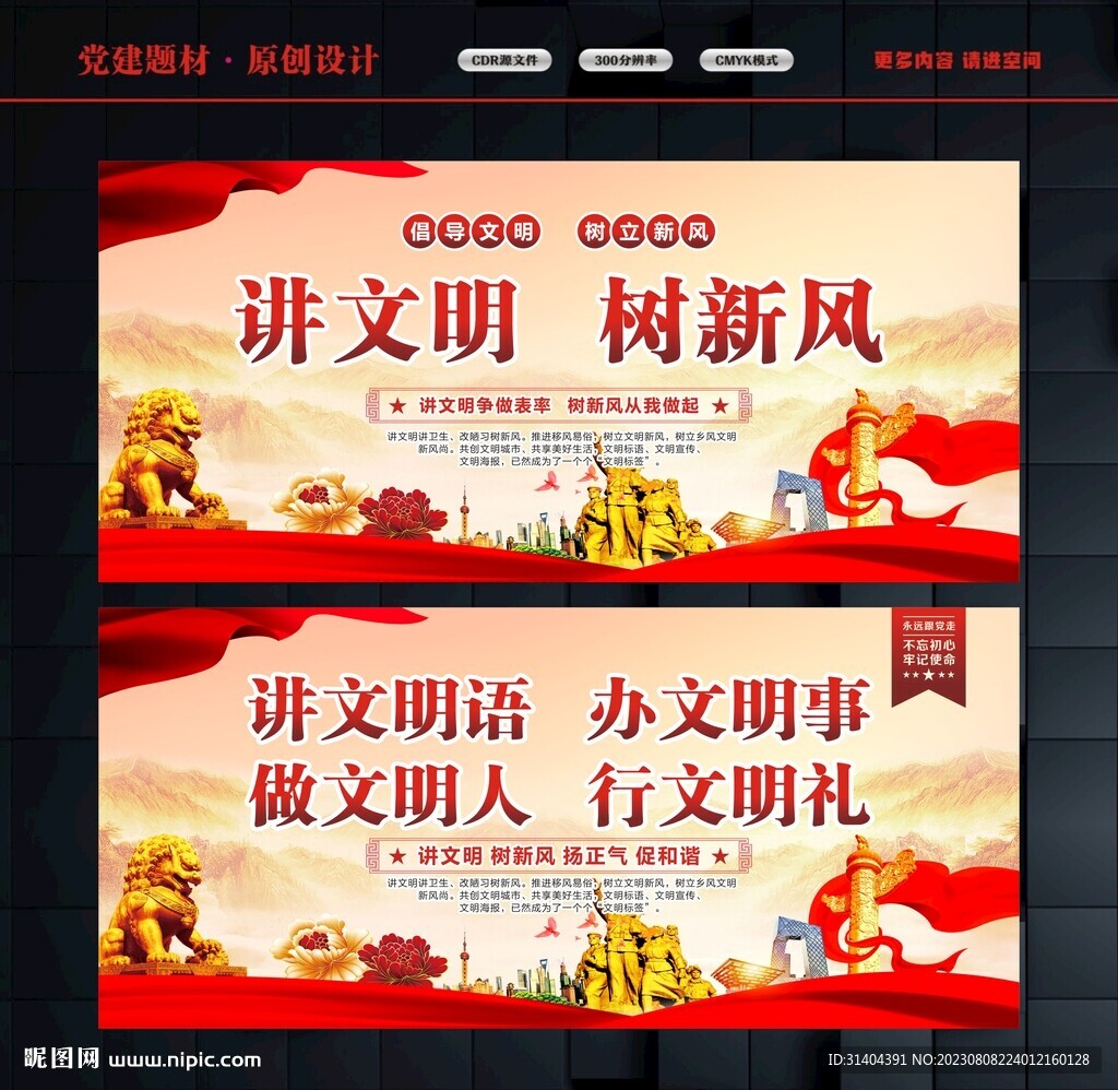 講文明