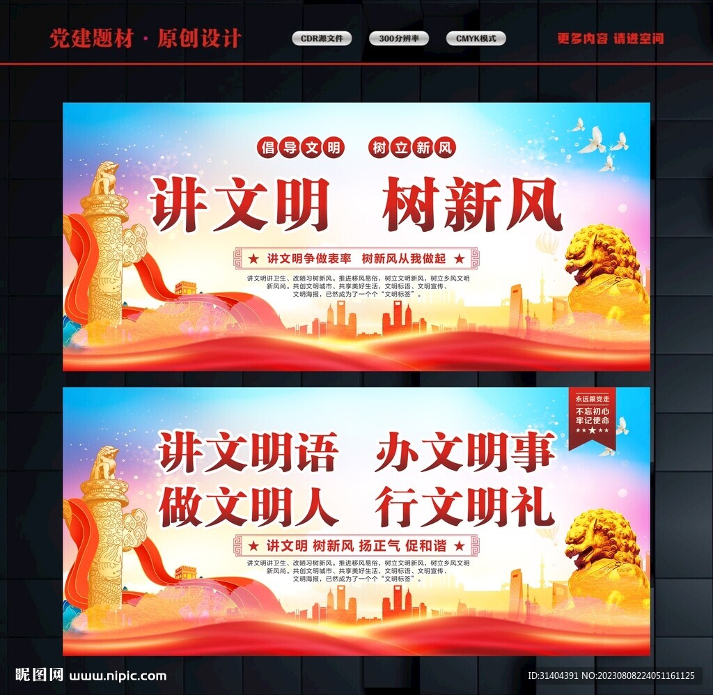 講文明