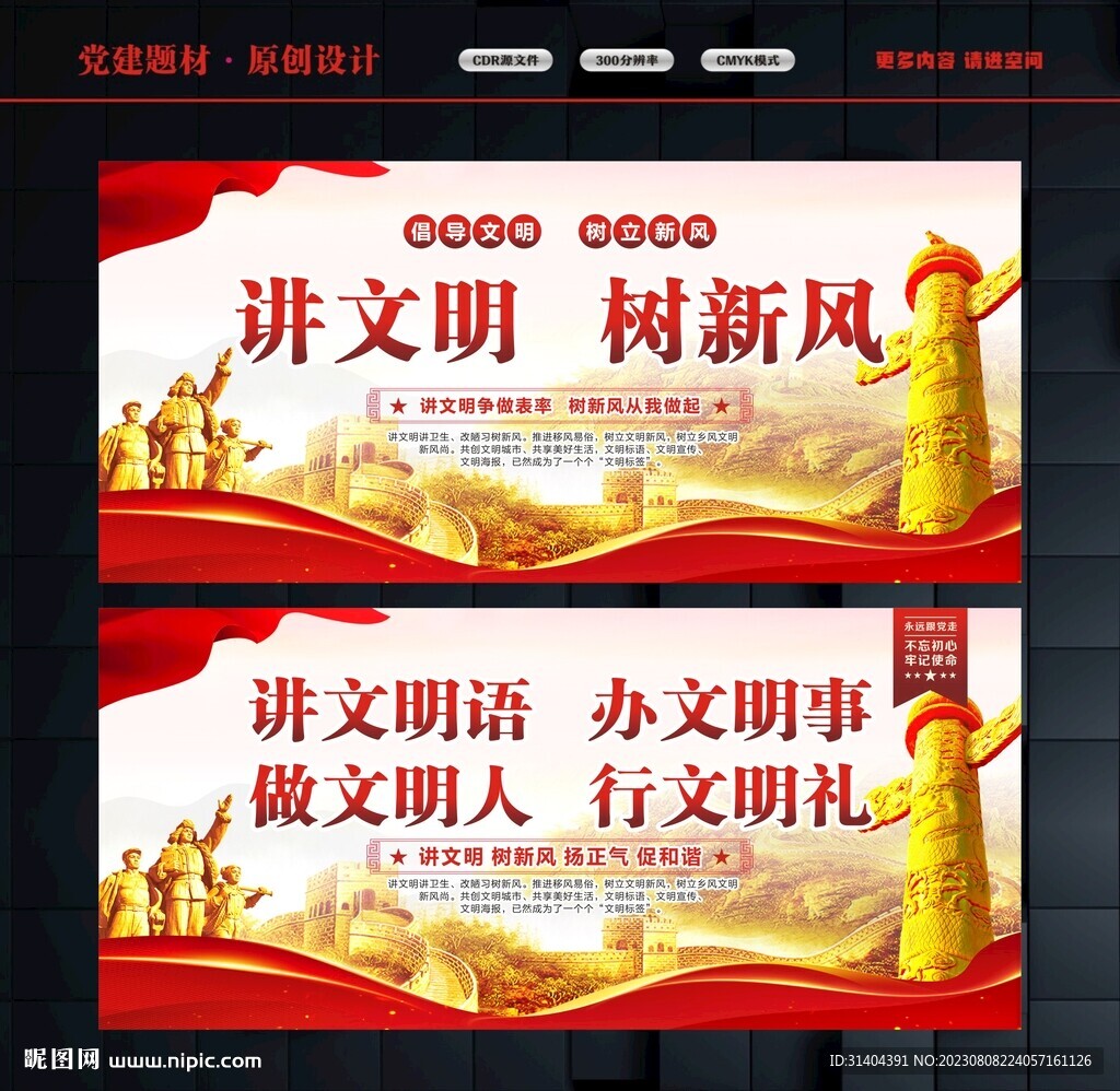 講文明