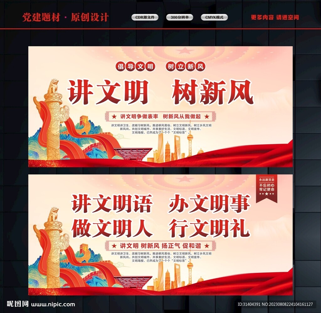 講文明