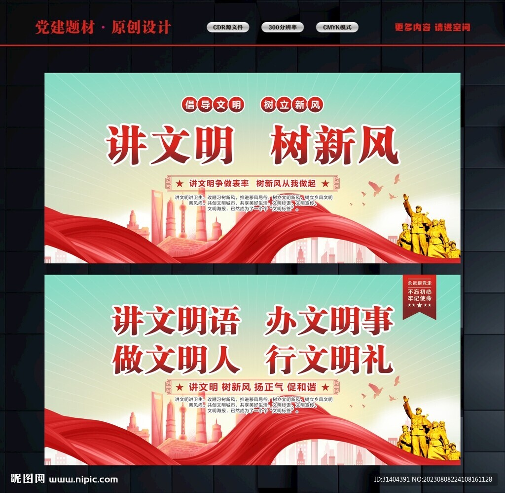 講文明