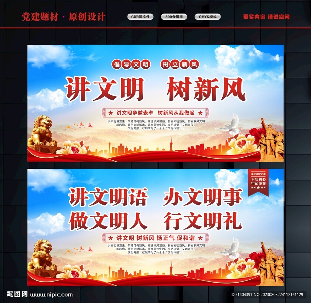 講文明