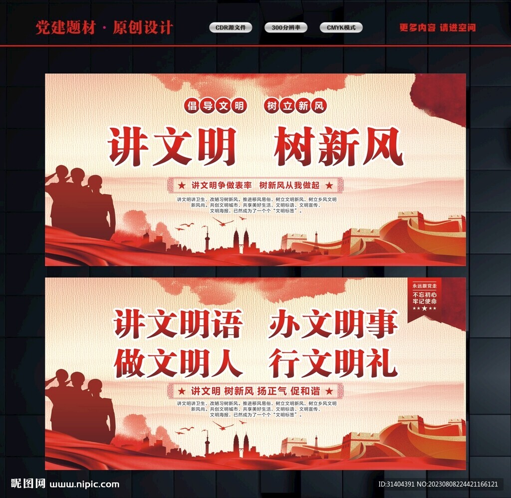 講文明城市