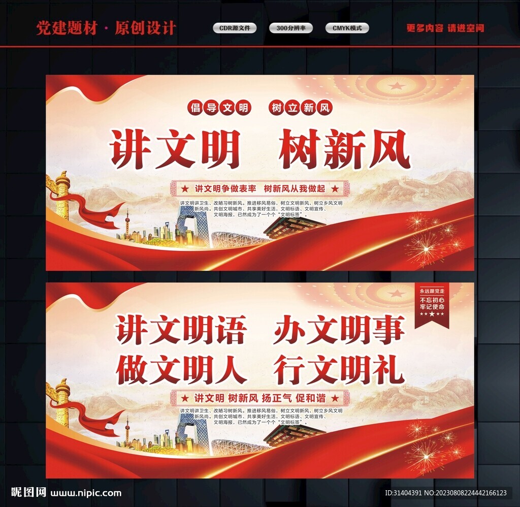 講文明掛畫