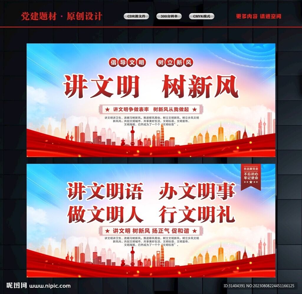 講文明宣傳