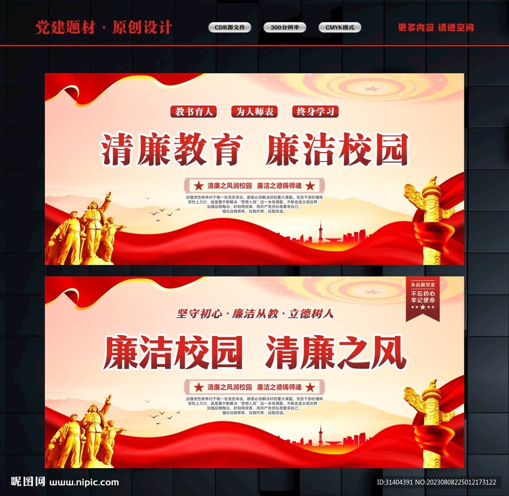 廉潔校園標語