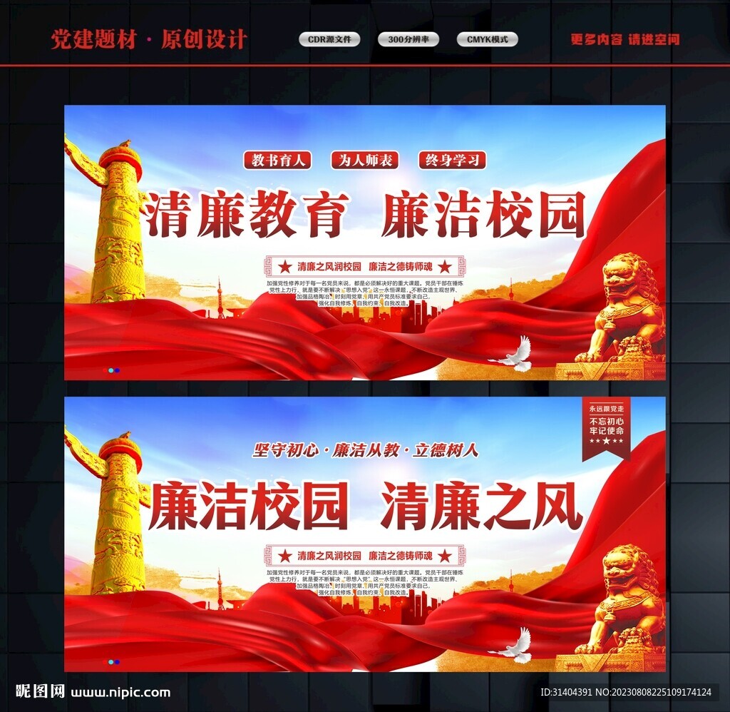 廉潔校園